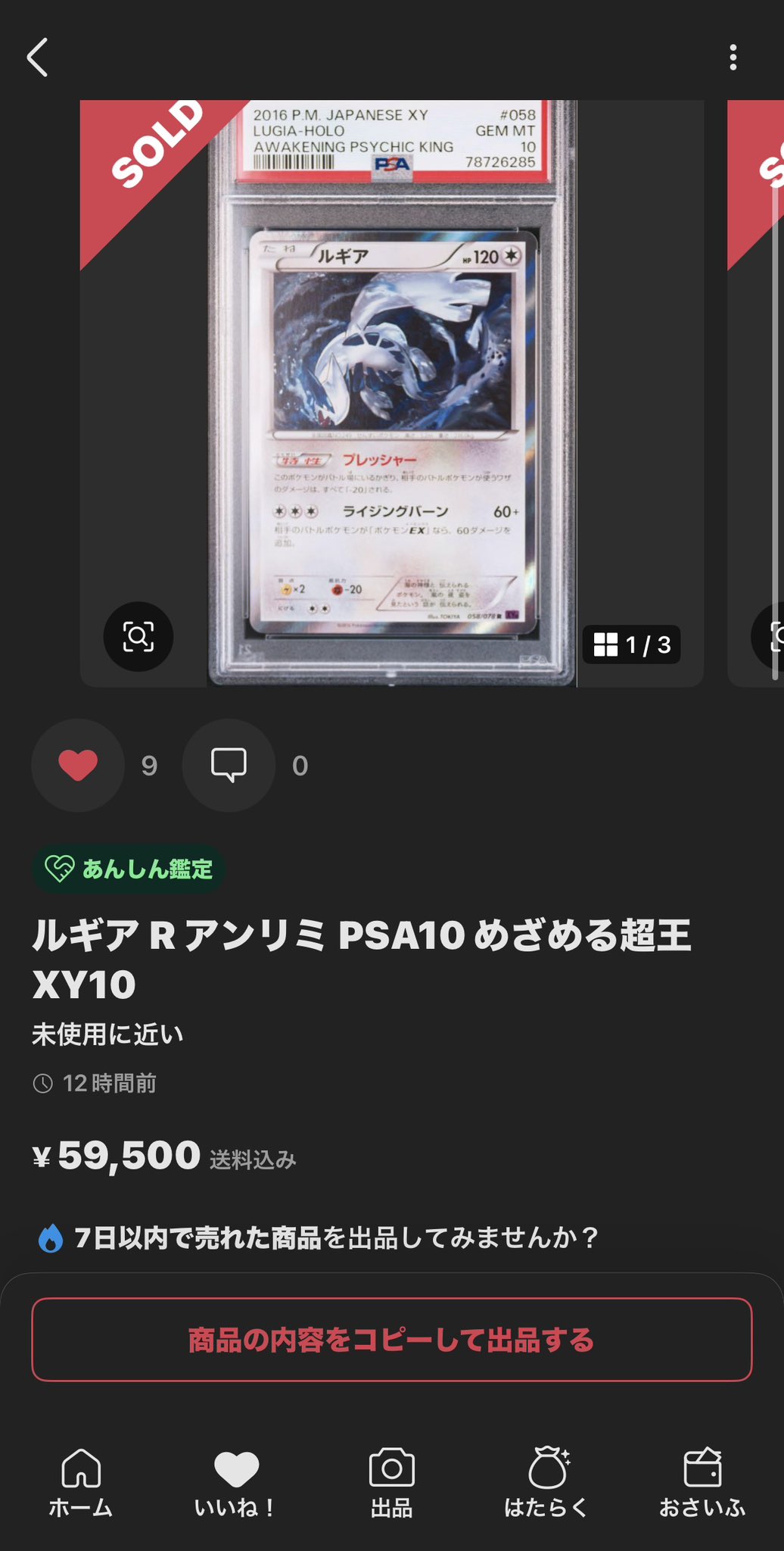 ルギア R アンリミ PSA10 めざめる超王 XY10