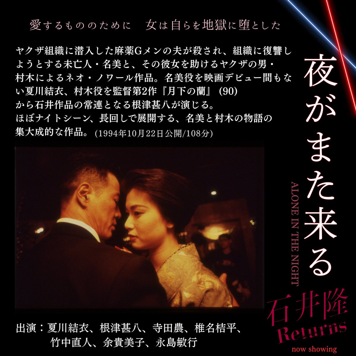 夜がまた来る」は最高な映画なんだけど、この夏川結衣と根津甚八が