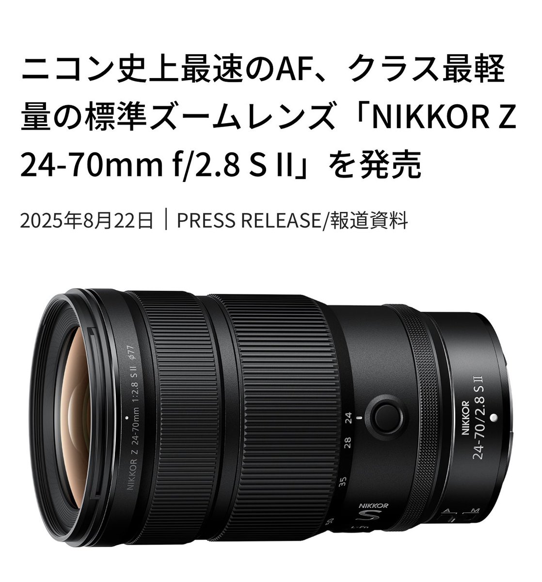 g0ssan's tweet photo. 「NIKKOR Z 24-70mm f/2.8 S II」を発売
マジできた。

https://t.co/GBp7ztRpk2 https://t.co/6eBMCMWS63