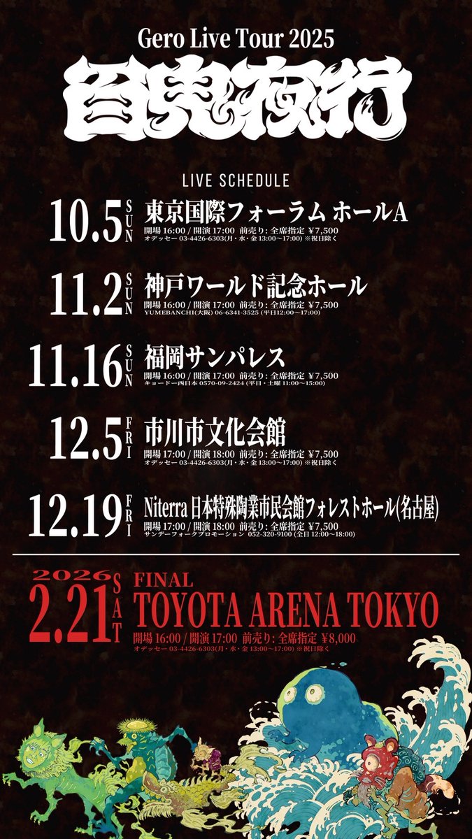 Gero さようなら武道館　ポスター　サイン入り さようなら、武道館」のポスター出来ました。 カッチョいいから