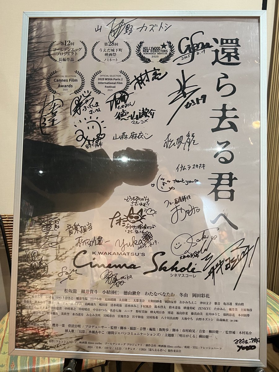 映画 #還ら去る君へ
昨日の上映をもちまして
名古屋 #シネマスコーレ さんでの
3日間の上映が終了いたしました

お暑い中ご来場くださいました皆様
誠にありがとうございました

またどこかでお会いできますように

#水瀬あやこ さん
#たかみん さん
#徳山漱介 さん
#山野カズトシ さん
#清水ゆみこ