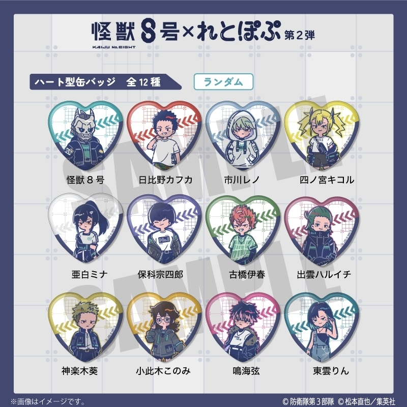 怪獣8号グッズ情報！ on X: 
