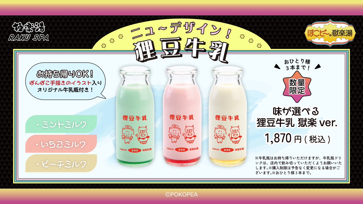 ぽこピー× 極楽湯 RAKUSPA】 ／ コラボメニューのご紹介🙌 ＼ 店舗では