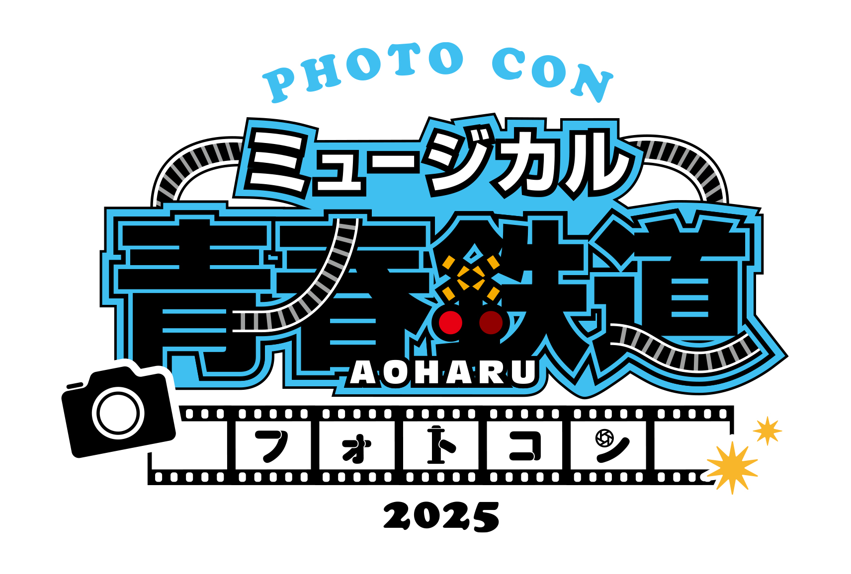 青春鉄道☆最新刊『2025年度版』＆新装版シリーズ発売中