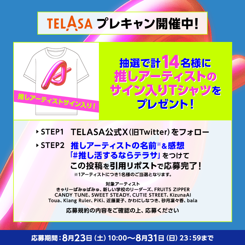 telasa_jp's tweet photo. 📣「ASOBIEXPO 2025」
テラサでアーカイブ 独占配信中！

7/20(日)に行われたアソビシステム主催の大型フェス「ASOBIEXPO 2025」 
TELASAでの独占ライブ映像をお届け✨

💝ふるっぱーが紹介しているプレゼントの応募方法は画像2️⃣枚目をチェック👀