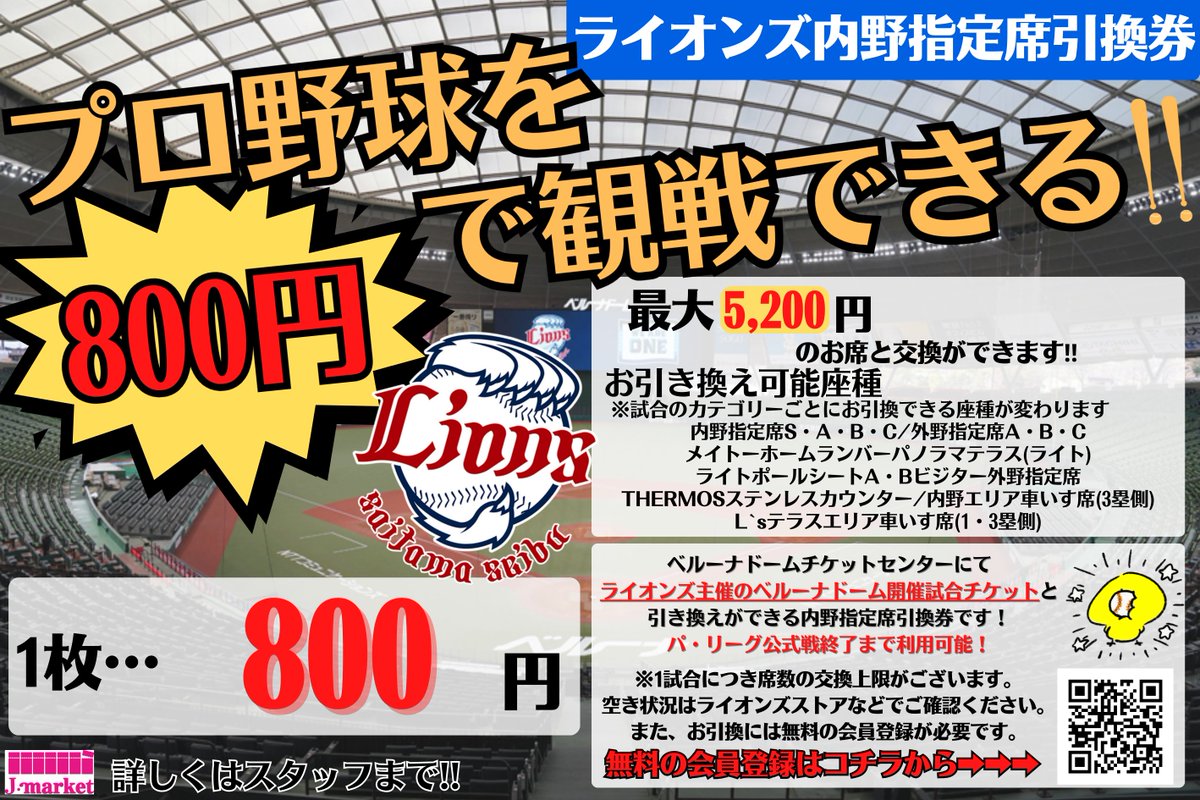 西武ライオンズ ◆ ‘25 内野指定席引換券１０枚セット ◆ ベルーナドーム ① ホープ店】 ⚾西武内野指定席引換券⚾️ 最大5,200円の席と引換可能 1