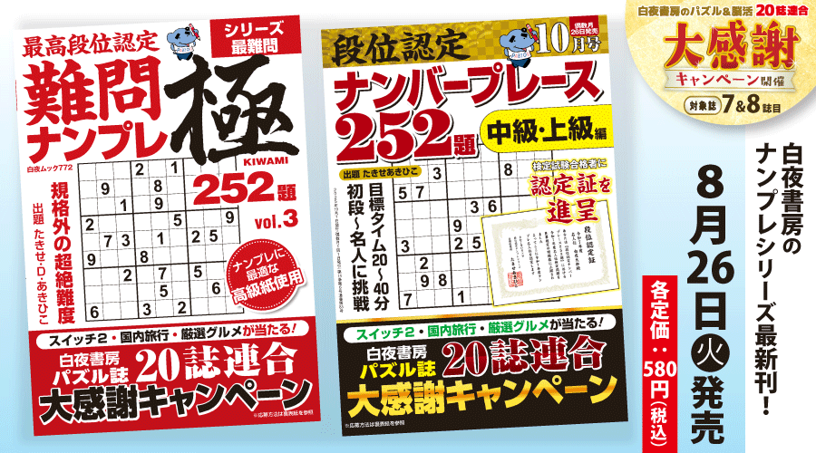 【中古】 ナンプレｍｉｎｉ ノーマルナンプレ　１/白夜書房/お絵かきパズルランド編集部 ナンプレ館mini Vol.29 - ワークス パズル館通信販売