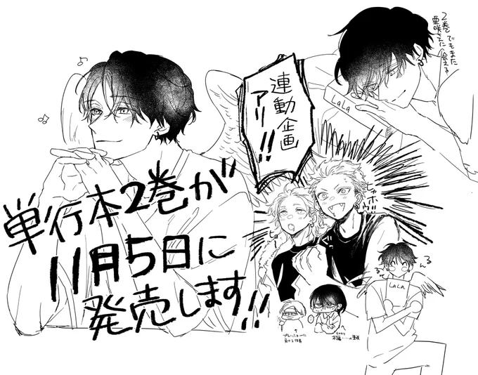 11月5日に単行本発売!!!!!!
本誌との連動企画あり!!!!!
また後日詳しくお知らせに参ります📢 