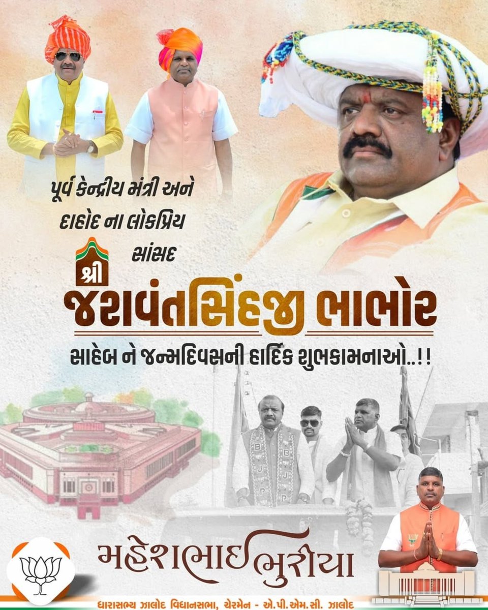Maheshbhai Bhuriya (@maheshbhuriya) on Twitter photo પૂર્વ કેન્દ્રીય મંત્રી અને દાહોદ લોકસભાના લોકપ્રિય સાંસદ શ્રી જસવંતસિંહ ભાભોર સાહેબને જન્મદિવસની હાર્દિક શુભકામનાઓ
<a href="/jsbhabhor/">Jasvantsinh Bhabhor</a> પૂર્વ કેન્દ્રીય મંત્રી અને દાહોદ લોકસભાના લોકપ્રિય સાંસદ શ્રી જસવંતસિંહ ભાભોર સાહેબને જન્મદિવસની હાર્દિક શુભકામનાઓ
<a href="/jsbhabhor/">Jasvantsinh Bhabhor</a>