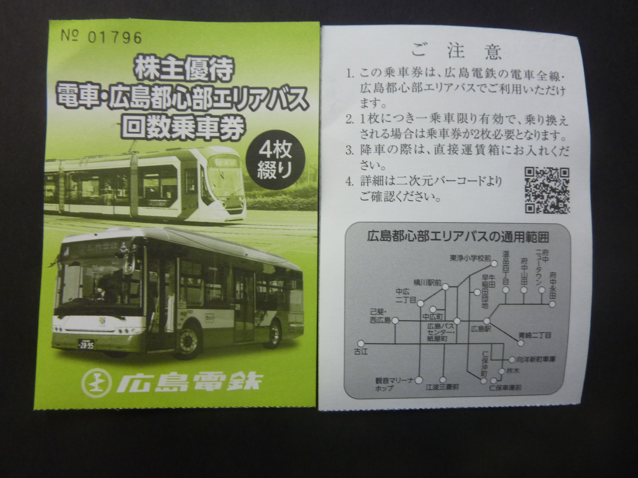 ロールチケット 広告バスチケット チケットキング広島横川店 on X: 