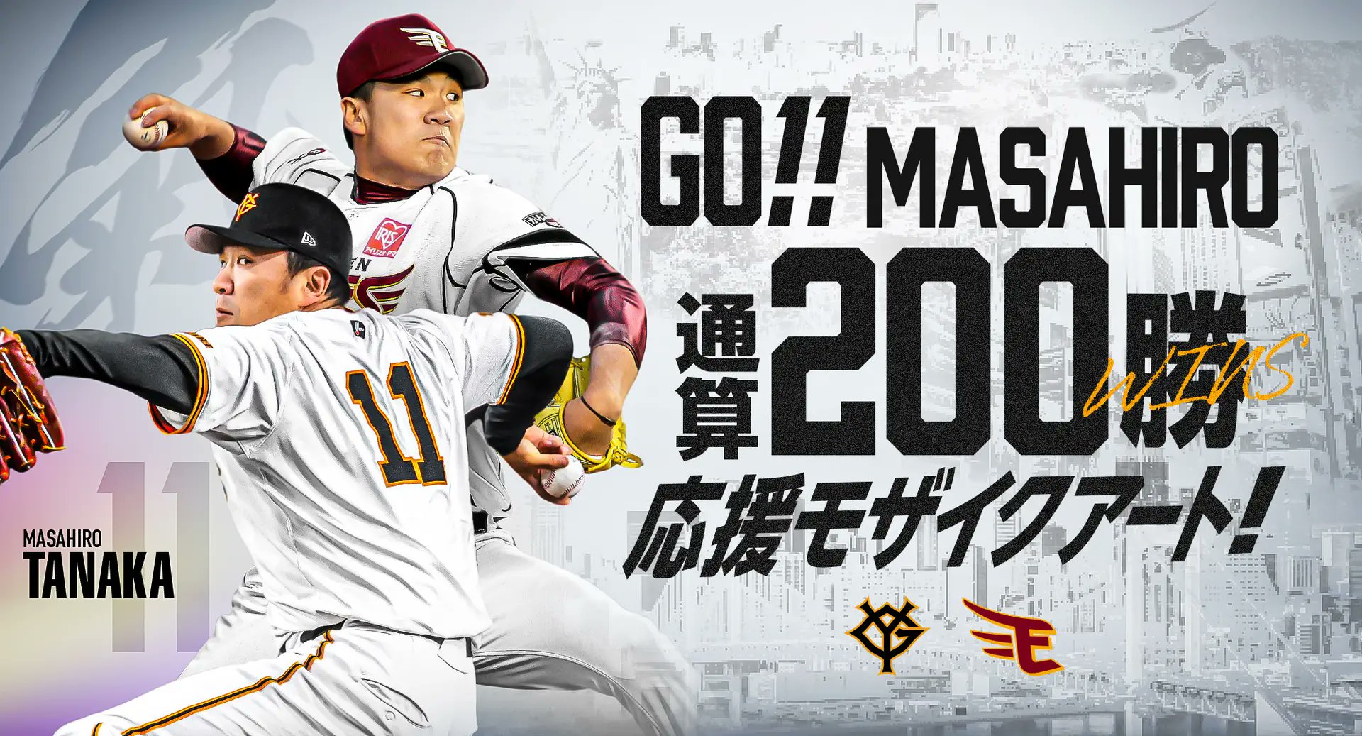 読売巨人軍 ジャイアンツ 　サインボール 200勝達成 田中将大 読売巨人軍 ジャイアンツ サインボール 200勝達成 田中将大
