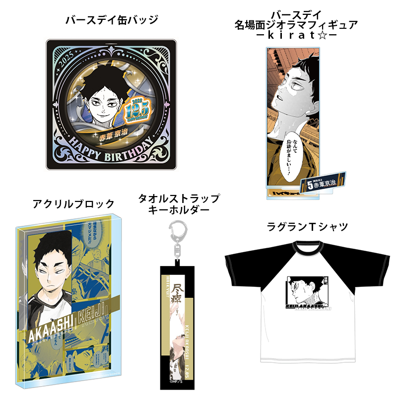 ハイキュー　ジャンプフェスタ2020　赤葦京治 Amazon.co.jp: !!ジャンプフェスタ2024赤葦京治 アクリル