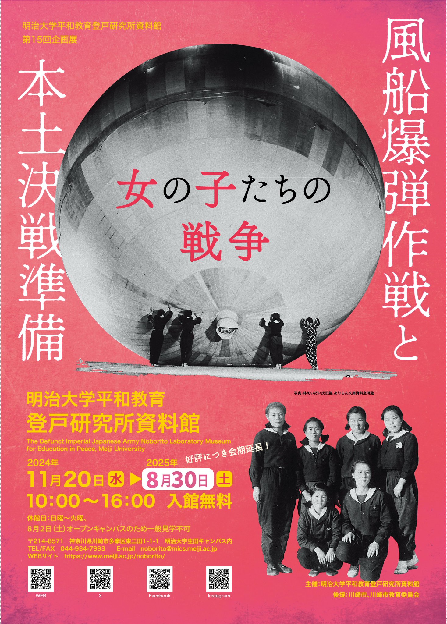 平和教育登戸研究所資料館 on X: 