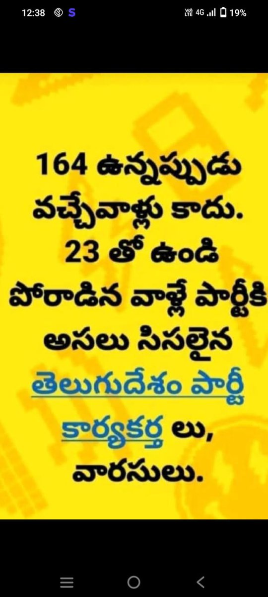 ManaTDPfamily's tweet photo. 👉 ఫ్లెక్సీ వేసేవాడు     -     కార్యకర్త

👉 ఓట్లడిగేవాడు       -     కార్యకర్త

👉 ఓట్లు వేయించేవాడు - కార్యకర్త

👉 డబ్బు పంచేవాడు    - కార్యకర్త

💪 తేడావస్తే జైలుకెళ్ళేవాడు   - కార్యకర్త

👉 భాణసంచా కాల్చేవాడు  - కార్యకర్త

👉 నాయకుల జయంతులు జరిపేవాడు - కార్యకర్త

👉 నాయకుల వర్థంతులు జరిపేవాడు   - కార్యకర్త
👉 నాయకులు వస్తే పులీహారాలు చేసే వాడు -  కార్యకర్త

👉 నాయకులను పూలపై నడిపించేవాడు  - కార్యకర్త

💪 కార్యక్రమాలకు జనాలను తరలించేవాడు - కార్యకర్త

👍 తరలించిన జనాల బాగోగులు చూసేవాడు - కార్యకర్త

🤝 అనునిత్యం జనాలలో ఉండేవాడు - కార్యకర్త

💪 పార్టీకి వెన్నుముక - కార్యకర్త

🗣️ పార్టీ పథకాలకు ప్రచారం కల్పించేవాడు -  కార్యకర్త

👣 పార్టీని అధికారం వైపు నడిపించేవాడు  - కార్యకర్త

 👢👟 పోలీసుల తిట్లు &  తన్నులు తిని మీటింగుకి వచ్చేవాడు - కార్యకర్త

👉 పార్టీ ఆవిర్భావం నుండి ఒక్క నామినేటెడ్ పదవులు దొరకక అట్లనే పార్టీకి పట్టుకొని ఉండే వాడు దిక్కుమాలిన - కార్యకర్త

👉 ఏ రకమైన గుర్తింపు దొరకకున్నా అట్లాగే పెద్ద స్థాయి లీడర్ లకు నమస్తెలు పెట్టుకుంటు చుట్టూ తిరుగుతూ ఇంటి పని విడిచి పెట్టి పార్టీ పని చేసుకుంటూ పెళ్ళాం, తల్లిదండ్రుల తిట్లు పడుతూ బ్రతికే వాడు - సిగ్గులేని - కార్యకర్త

👉 ఏ రకమైన పార్టీ నుండి సహాయ సహాకారాలు లేకపోయినా ఆశగా జీవించే వాడు - నిస్సహాయ - కార్యకర్త.

👉 ముఖ్యంగా ఏ పార్టీకైనా కార్యకర్త అనేవాడు చాలాముఖ్యం అందువల్లనే కార్యకర్తలు  పార్టీకి వెన్నుముక్క లాంటి వారు వాళ్ళను పార్టీ విస్మమరించటం మంచిది కాదు..

👉 కార్యకర్తలను ప్రతిపక్షంలో ఉన్నప్పుడు ప్రసన్నం చేసుకోవటం అధికారం రావటంతో తమ అనుమయులని( పదవులు కట్ట బెట్టి) పక్కలోనేపెట్టుకొని కార్యకర్తలను దూరంగా పెట్టటం అన్ని రాజకీయ పార్టీ లు చేస్తున్నాయి. అలా చేయటం వలన పార్టీ ఓటమి జరుగుతుంది.....

 👉👉 *ప్రతి నాయకుడు కార్యకర్తలను అవసరం ఉన్నప్పుడు ఒకలాగా... అవసరం తీరాక కస్టపడి పనిచేసిన దూరం పెట్టి నడిపిస్తే మాత్రం నాయకుని భవిష్యత్ కే ప్రమాదం*
 
నటించే నాయకులను మండలించకపోయినా పెద్ద నష్టం లేదుకానీ.
 కష్టపడే కార్యకర్తను గుర్తించకపోతే కలిగే నష్టం అంచనాలకు కూడా అందదు....
         ఇట్లు
🙏 ఒక కార్యకర్త 🙏