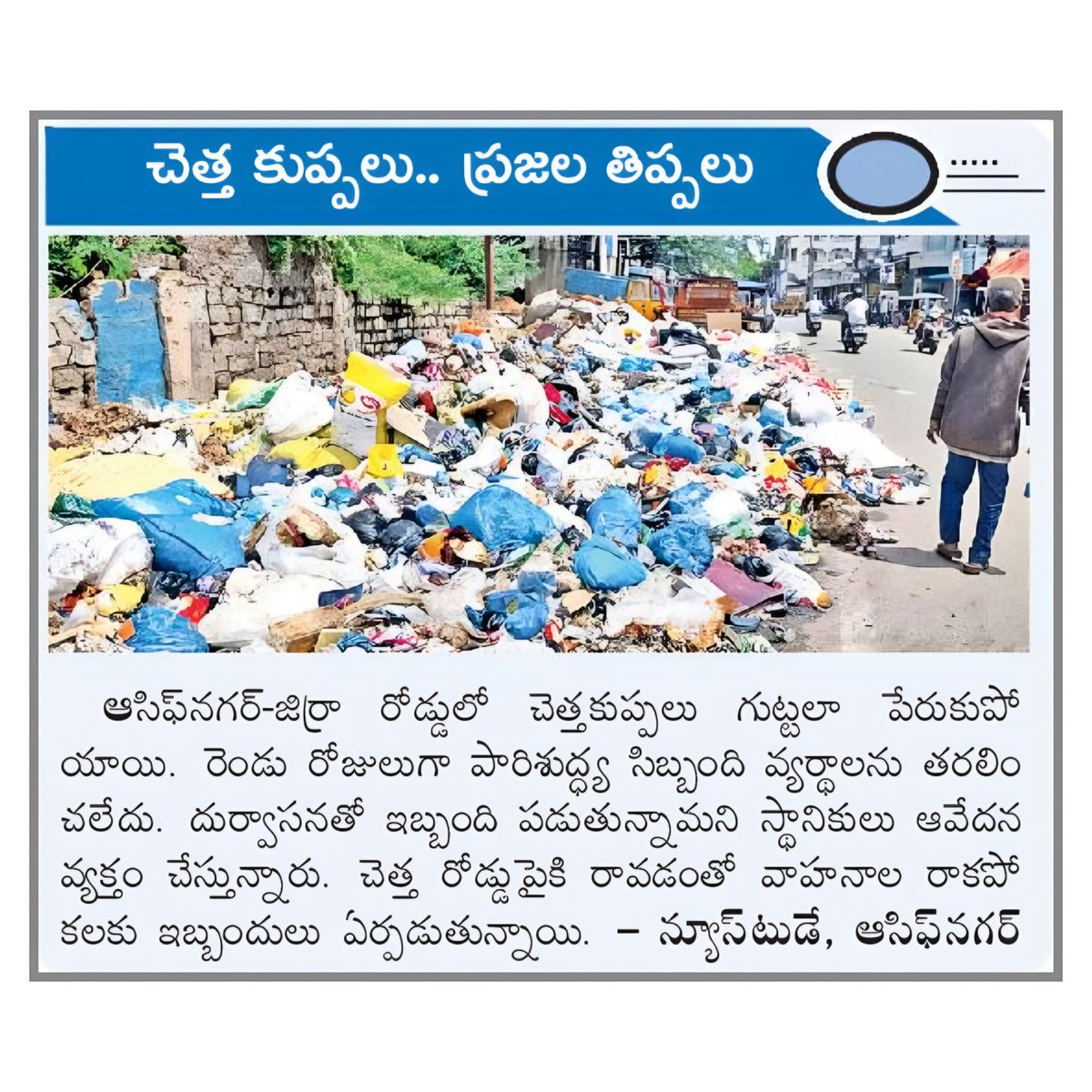 HakkuInitiative's tweet image. Garbage piles up on Asifnagar-Jirra road as waste hasn’t been cleared for 2 days. Locals suffer from foul smell &amp;amp; vehicles struggle with trash spilling onto the road.
#Hyderabad #Asifnagar #CleanCity  #GHMC #PublicHealth #CivicIssues #Sanitation #HakkuInitiative
@GHMCOnline