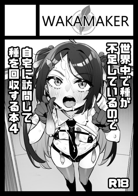 冬コミ申し込みました!種回収シリーズの続きで新キャラ予定です! 