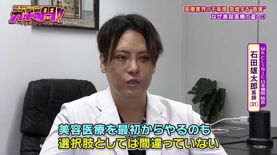 N2bc0728's tweet image. 8月24日(日) 14:30～16:30
毎日放送「ガチの門!!〜不条理のシンソウＳＰ〜」に石田院長が出演いたします。
（TVerで見逃し配信あり）

直美(ちょくび)についてインタビューされました🎤
ぜひご覧ください📺