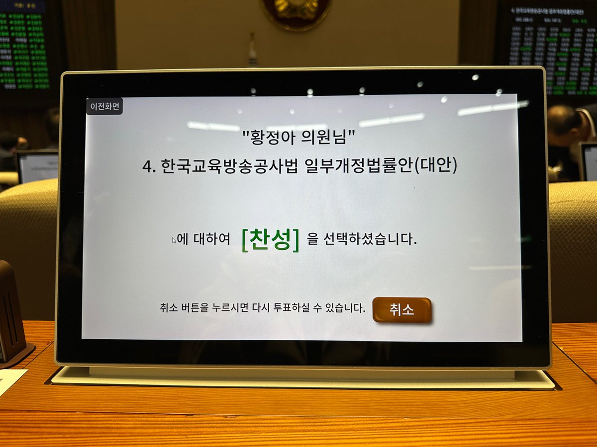 JungaHwangSpace's tweet photo. EBS법까지 본회의 통과하며 마침내 방송3법이 모두 완성됐습니다.
공영방송은 권력의 족쇄에서 벗어나 국민의 품으로 돌아갑니다. https://t.co/PUEOjpTHMU
