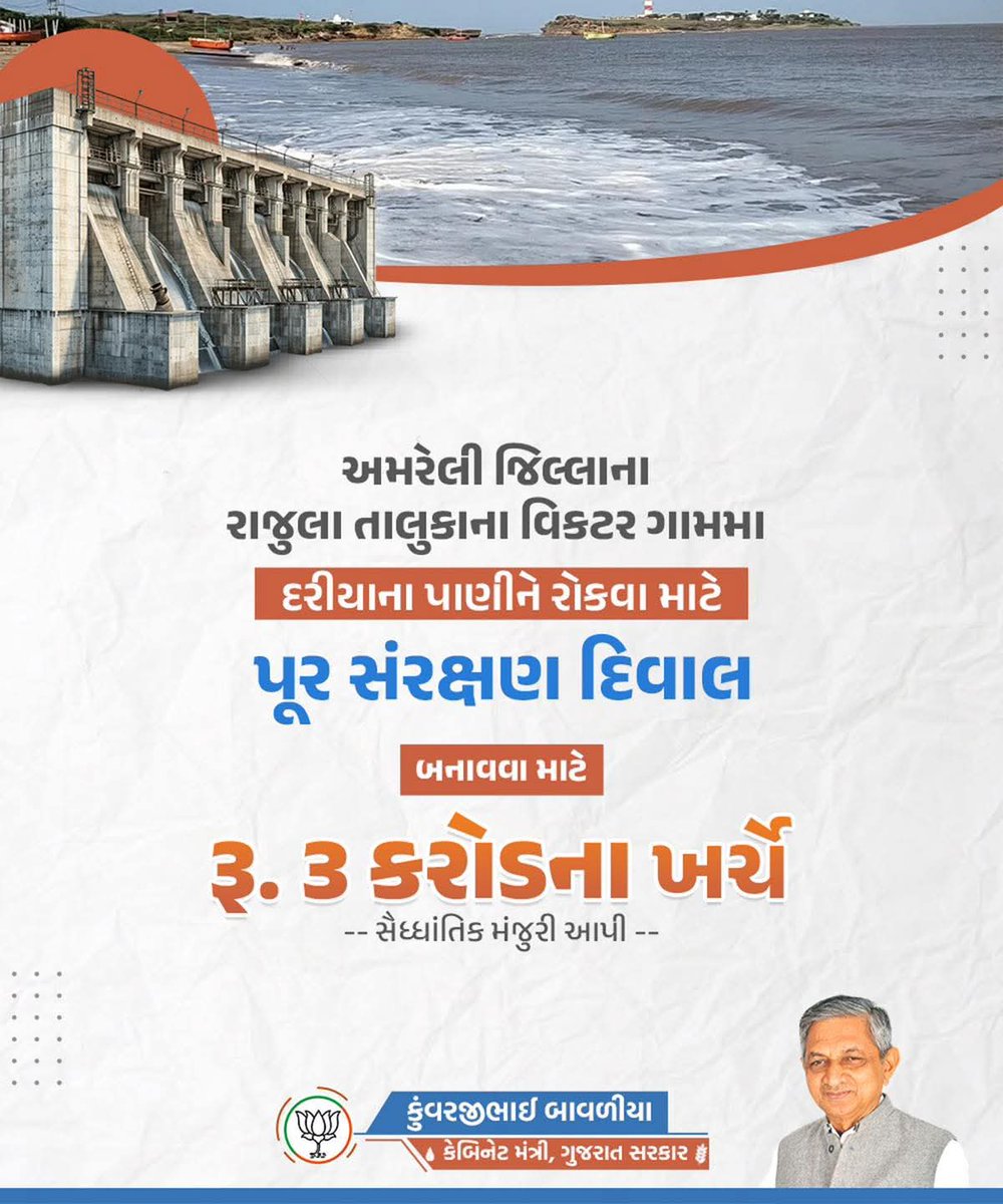 ajay_shiyal's tweet image. આદરણીય કેબિનેટ મંત્રી શ્રી કુંવરજીભાઈ બાવળીયા સાહેબ તથા સરકારશ્રી નો ખુબ ખુબ આભાર
@CMOGuj @kunvarjibavalia