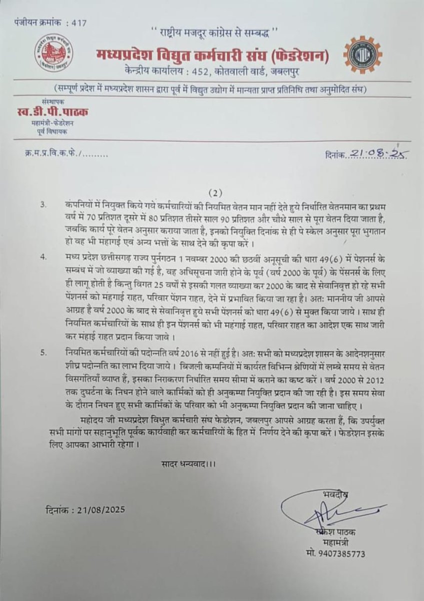 मध्यप्रदेश विद्युत कर्मचारी संघ ने उठाई नव नियुक्त कर्मचारी को पूर्ण वेतन देने की मांग।।
अभी मध्यप्रदेश में नहीं दिया जाता पूरा वेतन।
70,80,90,100 के क्रम में स्टाइपेंड की है व्यवस्था।।
कर्मचारी लंबे समय से उठा रहे है मांग।

#मध्यप्रदेश_सौ_फीसदी_वेतन_दो