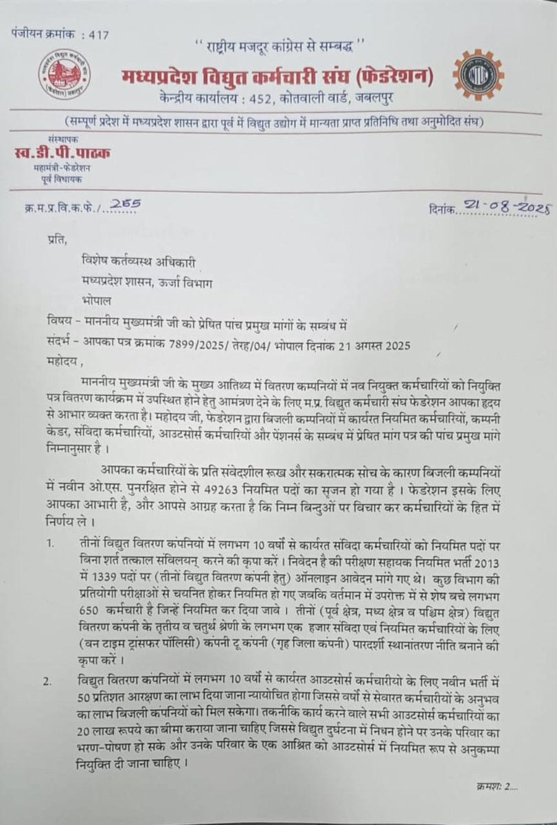 GajalkarGanpat's tweet photo. मध्यप्रदेश विद्युत कर्मचारी संघ ने उठाई नव नियुक्त कर्मचारी को पूर्ण वेतन देने की मांग।।
अभी मध्यप्रदेश में नहीं दिया जाता पूरा वेतन।
70,80,90,100 के क्रम में स्टाइपेंड की है व्यवस्था।।
कर्मचारी लंबे समय से उठा रहे है मांग।

#मध्यप्रदेश_सौ_फीसदी_वेतन_दो https://t.co/79F2XtuIFP