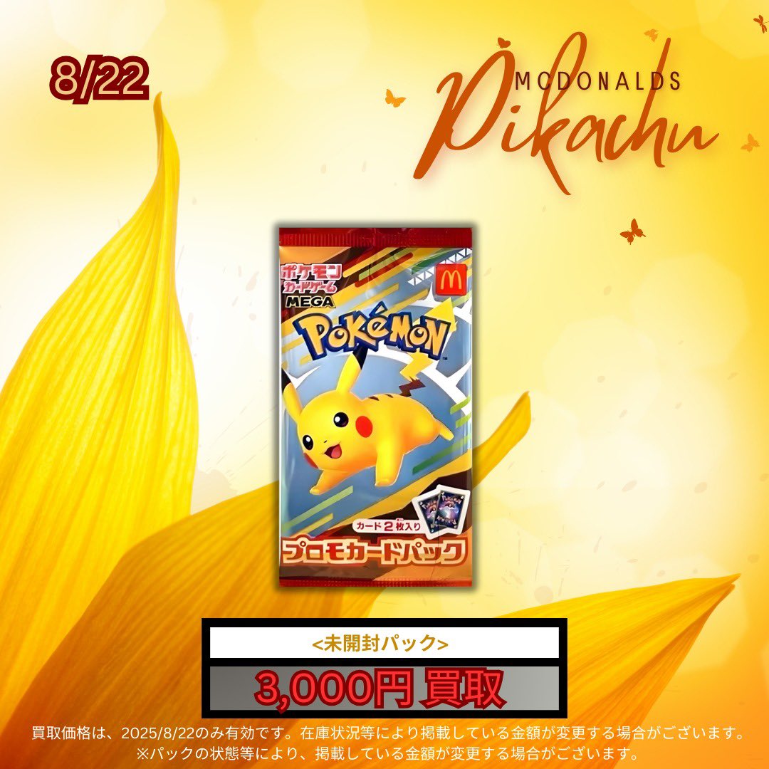 未開封 ハッピーセット ポケモンカード プロモパック4パック