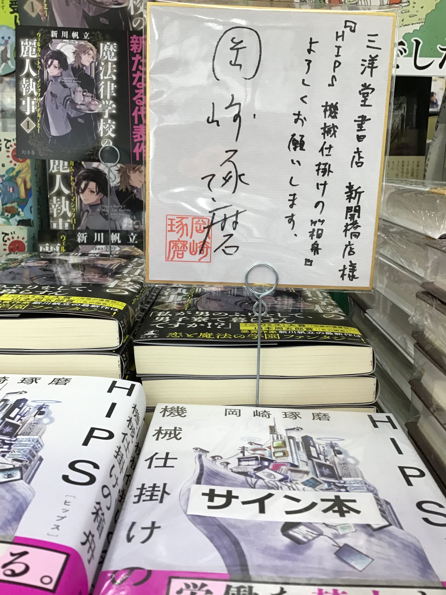 【レア】未開封サイン本まとめ売り　全7冊 三洋堂書店新開橋店 ☆京アニグッズ販売中☆ on X: 