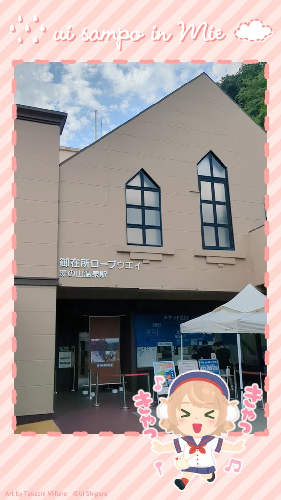 きゃっ!きゃっ! #ういさんぽ #しぐれうい