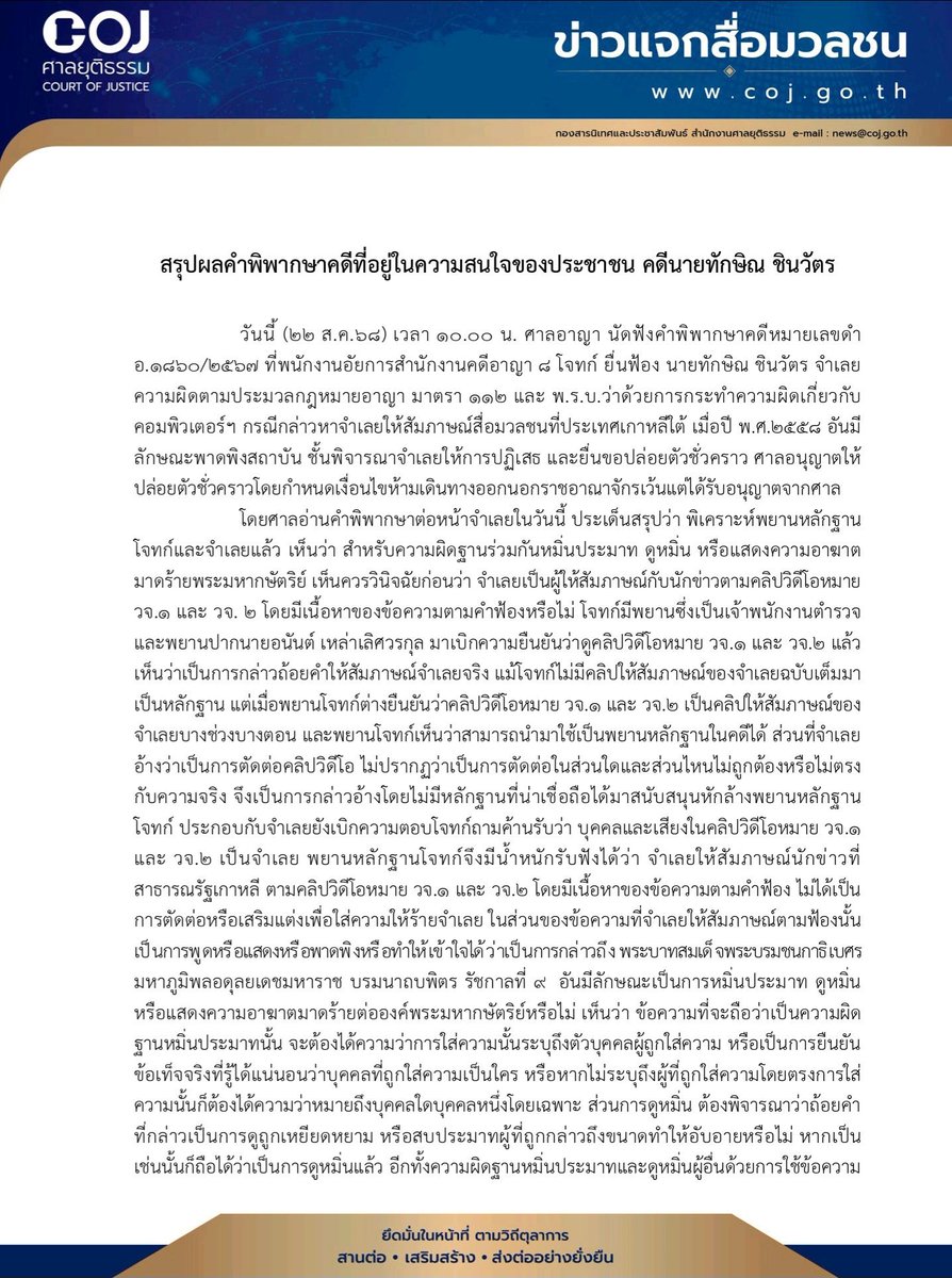 สื่อศาล tweet media