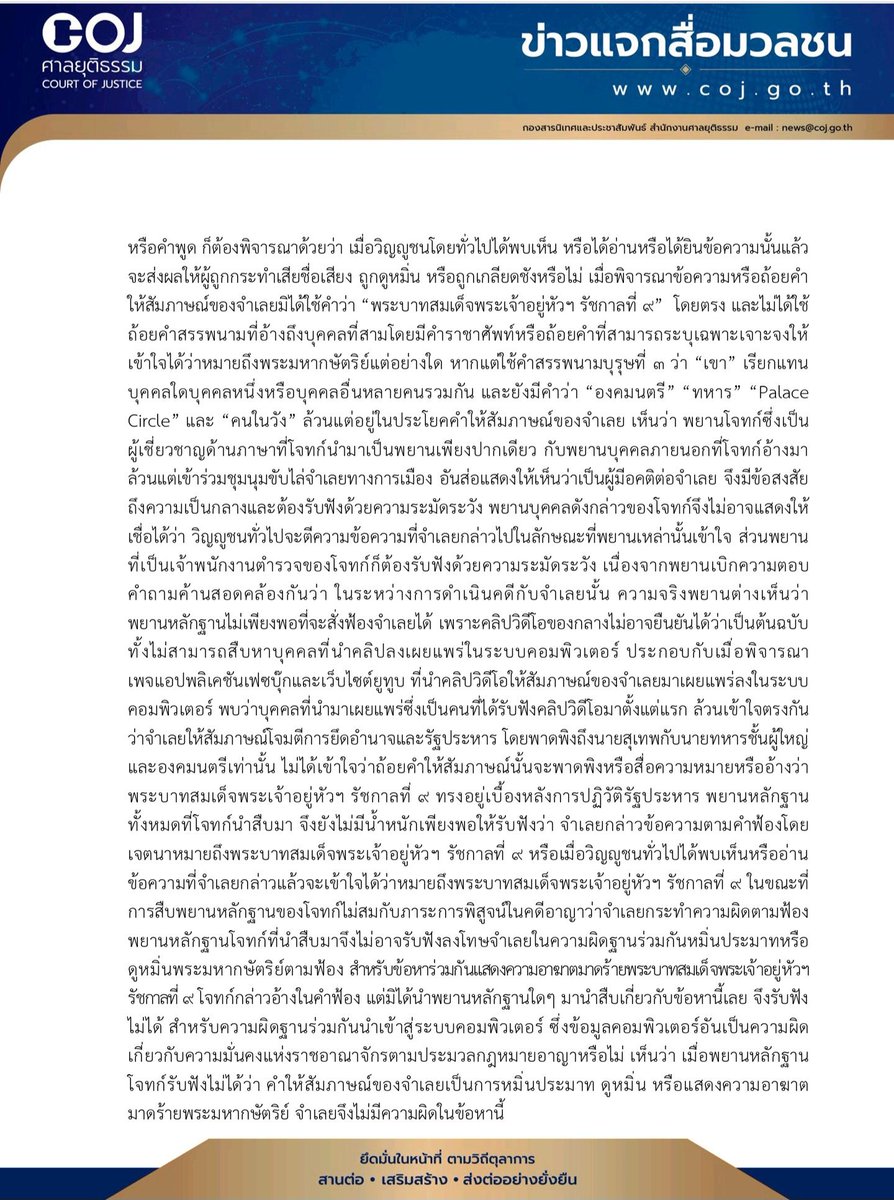 สื่อศาล tweet media
