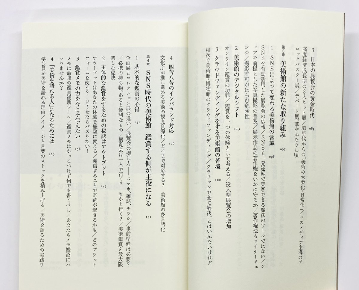 【話題の本】ちいさな美術館の学芸員『忙しい人のための美術館の歩き方』(ちくま新書)
7月刊が早くも4刷重版決定！

美術館に行きたいけど行けていないあなたへ。
忙しいあなたにこそ、至福の余白時間を美術館で過ごすことが人生に必要なのです。
📕試し読み→webchikuma.com/n/n867b8a02f00b