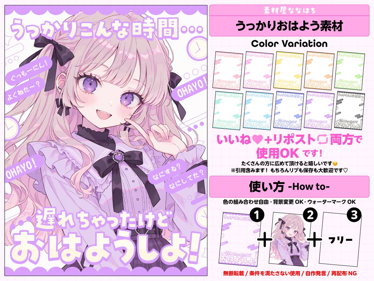 ⏰遅めのおはようのあいさつに！✨

⚠️いいね🩷とリポスト🔄で使用OK❣️   

カラバリ10色✧︎*。  ツリーにつなげます🐝⋆゜ 
#VTuber素材  #素材屋ななはち #おはようVTuber素材