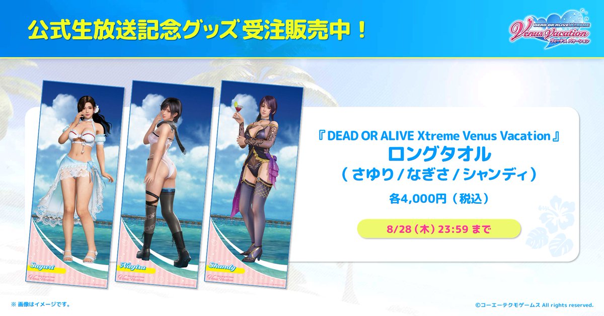 📣予約は8/28(木)23:59まで！ ＼ ・ロングタオル「さゆり」「なぎさ