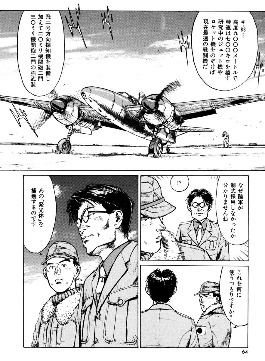 キ-83 