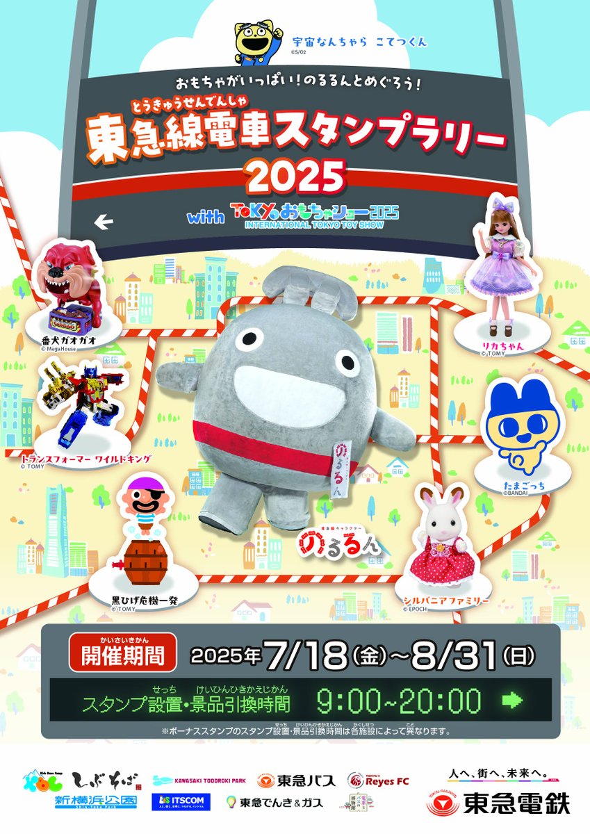 公式】東急電鉄＠のるるんと一緒 on X: 