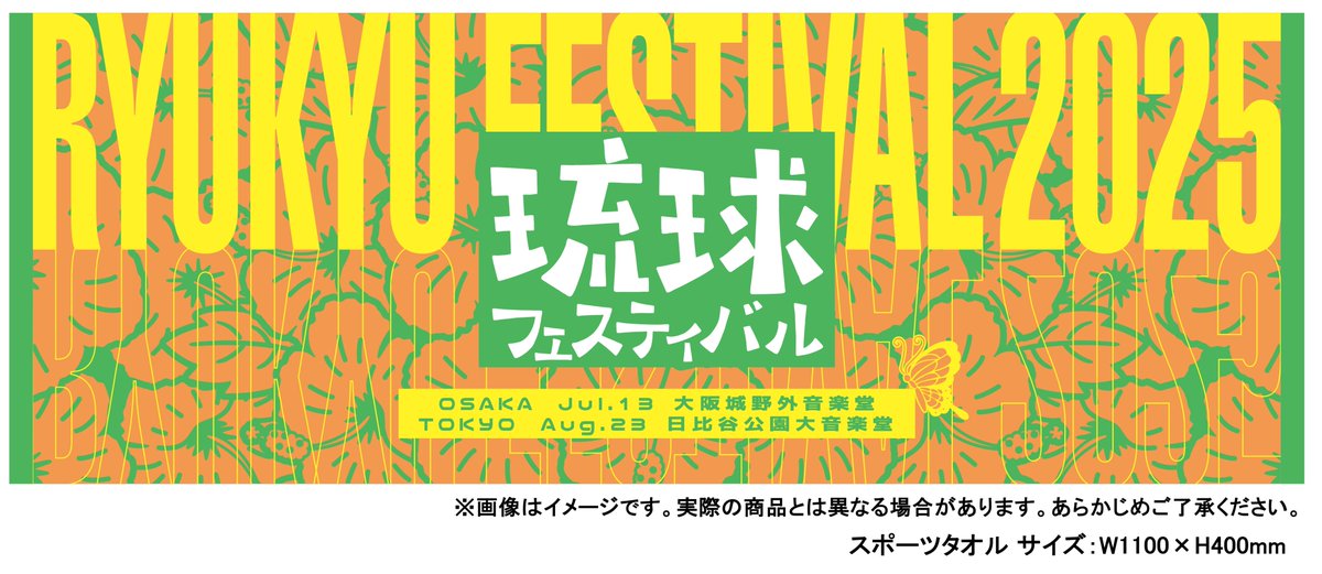 琉球フェスティバル2026＠7/11 大阪 9/23沖縄 tweet media