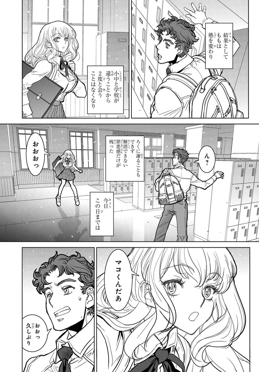 「彼女の未来と僕の架空現実」最新話本日配信!

久々に再会した彼女ももに戸惑う僕だが…。

作品ページ
https://t.co/AzDuPoAE3z 