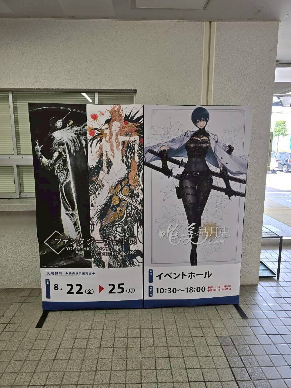 ファンタジーアート 富士見書房 ファンタジーアート展