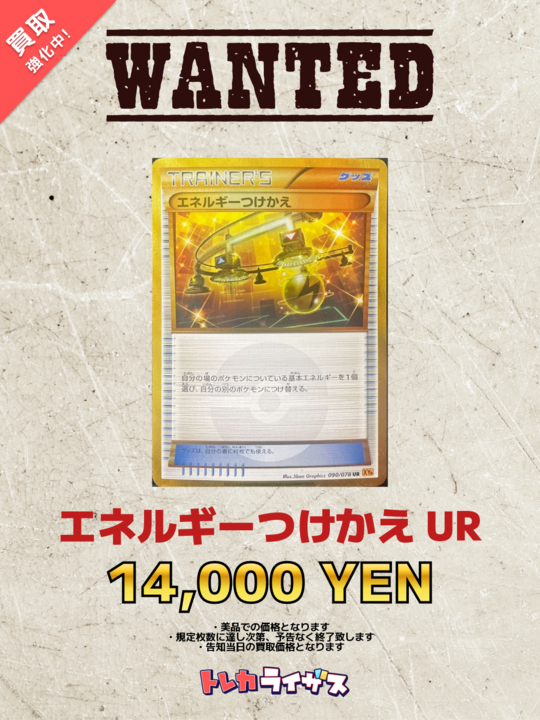 早い者勝ち！　ポケモンカード　エネルギーつけかえ　ur xy レジェンズ エネルギーつけかえ【UR】{090/078}