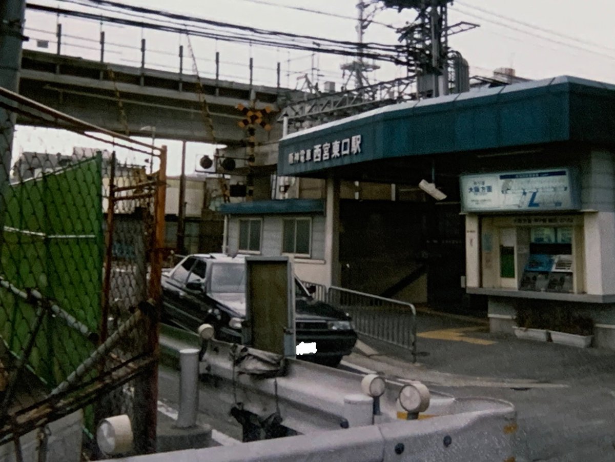 r980sz9's tweet photo. #今の子供鉄たちはこれを知らない
#阪神電車
かつて今津〜西宮の間に西宮東口駅がありました。2001年、高架化の際に廃駅になりました。JR西宮駅に行くときは便利な駅でした。 https://t.co/zwFILRGH4y
