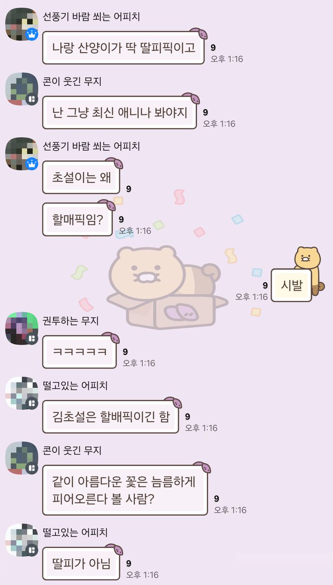 안녕하세요 이제부터 저 김초설은 아저씨가 아닌 할배입니다

고전애니 얘기하다가 할아버지됐다