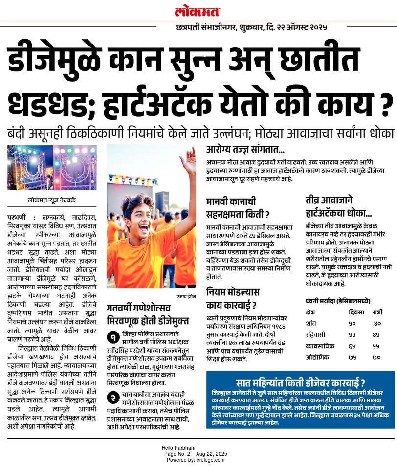 Parbhani_Police's tweet image. #bannDJ #soundpolution #Parbhani #Police 
@CMOMaharashtra @hmo_maharashtra @CPMumbaiPolice @DGPMaharashtra @InfoParbhani @InfoParbhani @LaturPolice @MumbaiPolice @Navimumpolice @PuneCityPolice @PuneCityTraffic @nashikpolice @HingoliSp @NandedPolice @sp_jalna @CollectorParbh1