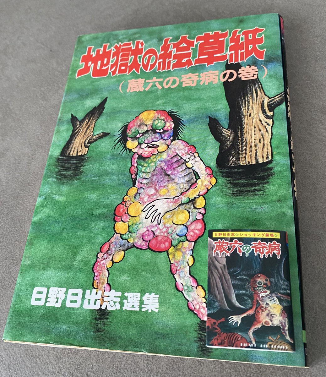 psFGByadsHTKcdX's tweet photo. 日野日出志先生の豆本、4冊コンプリートしました。小さいけどちゃんと読める。チョロQと比較してみた。
これで1冊500円は安いよ。
ホコリ被らないようにseriaで透明ケース買ってきたらピッタリすぎた。蓋はキチンと閉まらないけど充分。

#蔵六の奇病
#豆本
#DISPLAYCUBE 
#セリアはヲタクの味方 https://t.co/uHvPcAjJmU