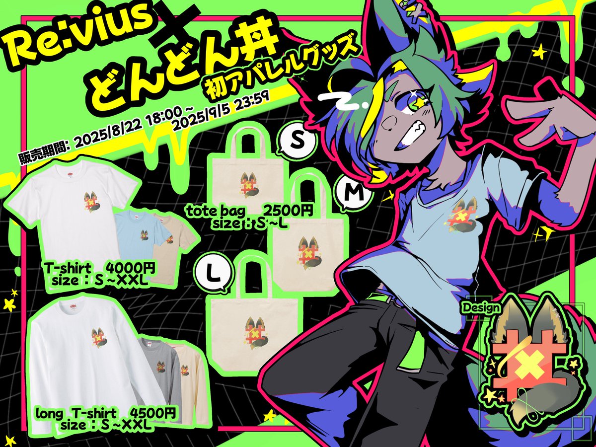 ã©ãã©ã䞌ðâïžç£äººVTuber (@dondondon_g) on Twitter photo âïžåã®ã°ããºçºå£²âŒïžâïž
#Revius âïž ã©ãã©ã䞌ð
ãªããšã³ã©ãã§ã¢ãã¬ã«ã°ããºãåºãããŠããã ãããšã«ãªããŸããâ
åæ³šçç£ã§ãâð
䜿ãããããã¶ã€ã³ãç®æããŸããâšïž
ã©ãã®æŠå¿µã身ã«ã€ããŠã¿ãŠãã ãã!
販売æé:8/22(é)18æã9/5(é)23æ59åè¿
詳ããã¯â¬ïž
revius.stores.jp/items/68a55e4a⊠âïžåã®ã°ããºçºå£²âŒïžâïž
#Revius âïž ã©ãã©ã䞌ð
ãªããšã³ã©ãã§ã¢ãã¬ã«ã°ããºãåºãããŠããã ãããšã«ãªããŸããâ
åæ³šçç£ã§ãâð
䜿ãããããã¶ã€ã³ãç®æããŸããâšïž
ã©ãã®æŠå¿µã身ã«ã€ããŠã¿ãŠãã ãã!
販売æé:8/22(é)18æã9/5(é)23æ59åè¿
詳ããã¯â¬ïž
revius.stores.jp/items/68a55e4aâŠ