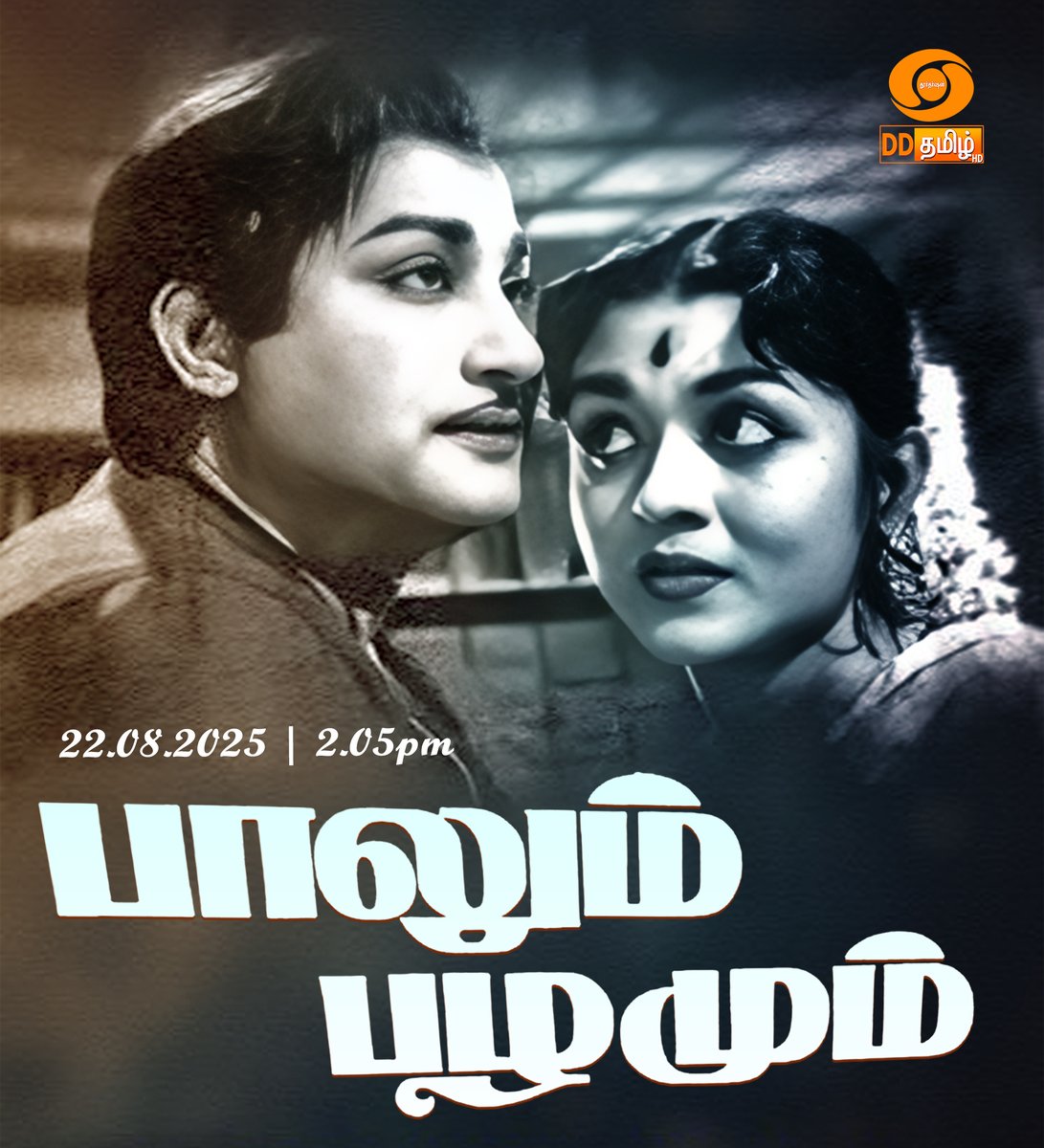 DDTamilOfficial's tweet image. Watch #PaalumPazhamum - Movie | Directed by #ABhimsingh | Starring: #SivajiGanesan #SarojaDevi #SowcarJanaki  #MRRadha   | Music: #Viswanathan_Ramamoorthy | 22nd August 2025 at 2:05PM on DD Tamil
#ddtamilofficial #doordarshannational | #movietime #Tamilmovies #Kollywood