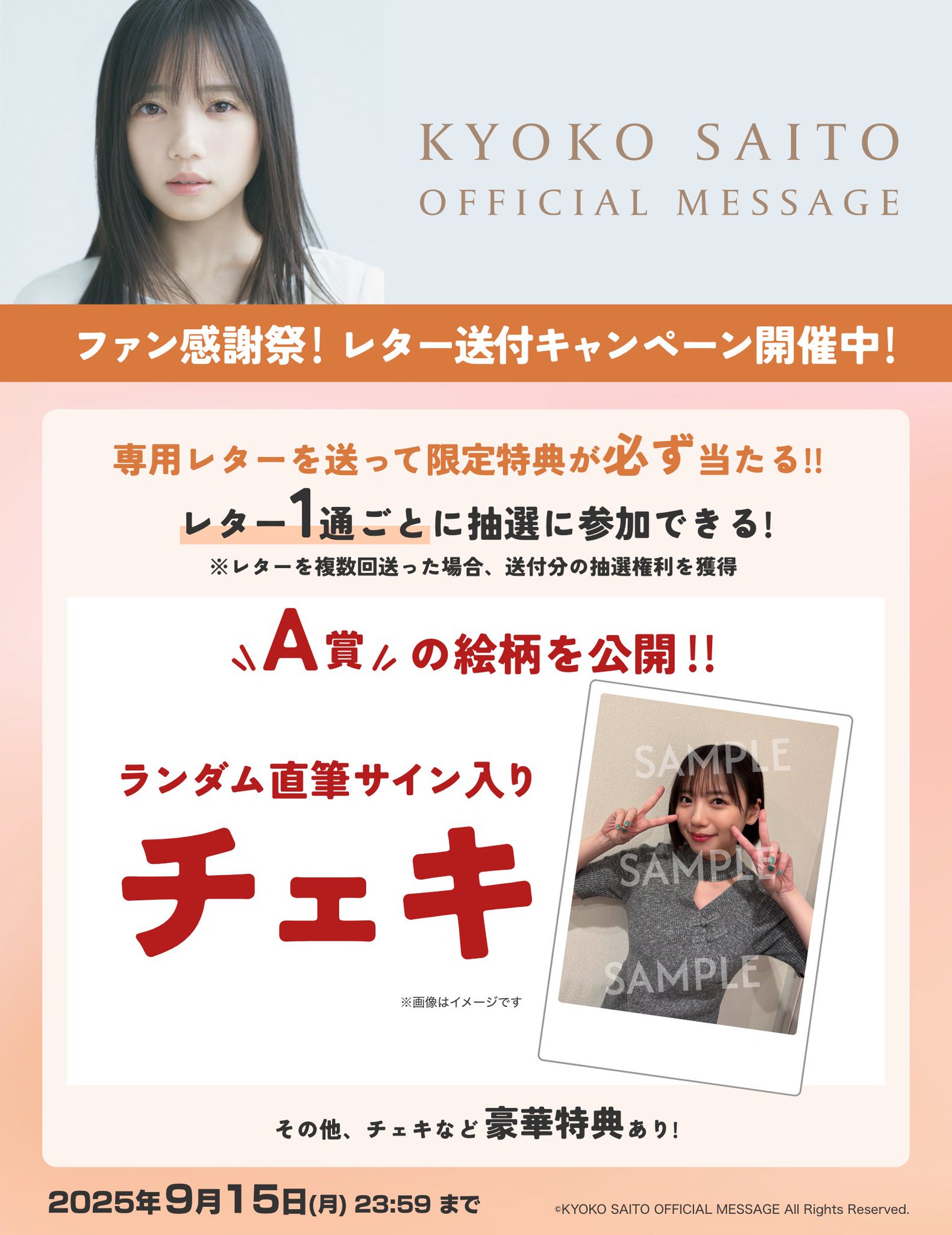 齊藤京子写真集発売記念直筆サイン入りパネル 元日向坂46 齊藤京子 直筆サイン入りアクリルフォトフレーム