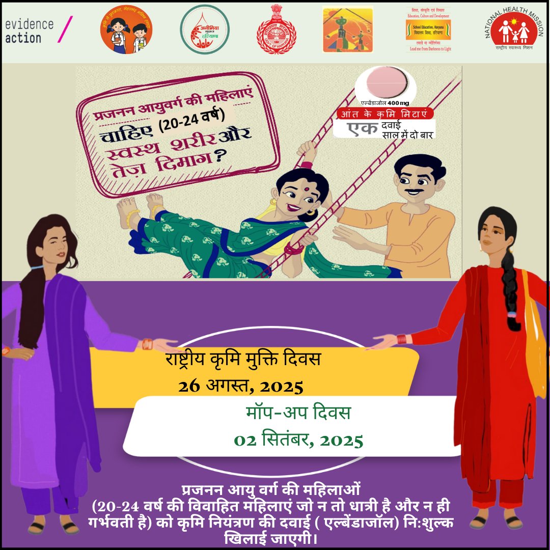 NHMHRY's tweet photo. #WormFreeHaryana #NationalDewormingDayProgram के दौरान 1-19 वर्ष के बच्चों के साथ -साथ प्रज��न आयु वर्ग की महिलाओं (20-24 वर्ष) को भी कृमि नियंत्रण की गोली खिलाई जाएगी।
#KrimiMuktHaryana #HealthforAll #NHMHaryana https://t.co/MhBvQY5CFo