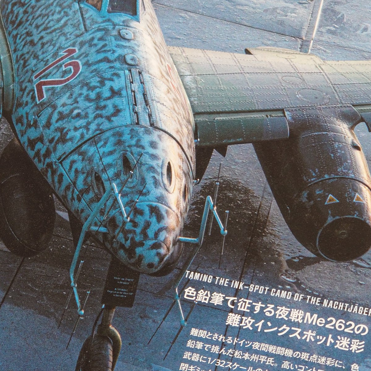 スケールアヴィエーション広報 (@sa_relations) on Twitter photo 発売中の #スケールアヴィエーション 2025年9月号では、「改造しちゃアカン。リターンズ!」でお馴染みの松本州平さん(<a href="/mash1588/">松本州平@スケビ「ドーン・オブ・ザ・ジェット エイジ」</a>)が夜戦Me262の難関“インクスポット迷彩”を色鉛筆で攻略!
遊び心ある開閉ギミックにもぜひご注目ください🤩
ご購入はこちらから🛒
amzn.asia/d/cMINiLM 発売中の #スケールアヴィエーション 2025年9月号では、「改造しちゃアカン。リターンズ!」でお馴染みの松本州平さん(<a href="/mash1588/">松本州平@スケビ「ドーン・オブ・ザ・ジェット エイジ」</a>)が夜戦Me262の難関“インクスポット迷彩”を色鉛筆で攻略!
遊び心ある開閉ギミックにもぜひご注目ください🤩
ご購入はこちらから🛒
amzn.asia/d/cMINiLM