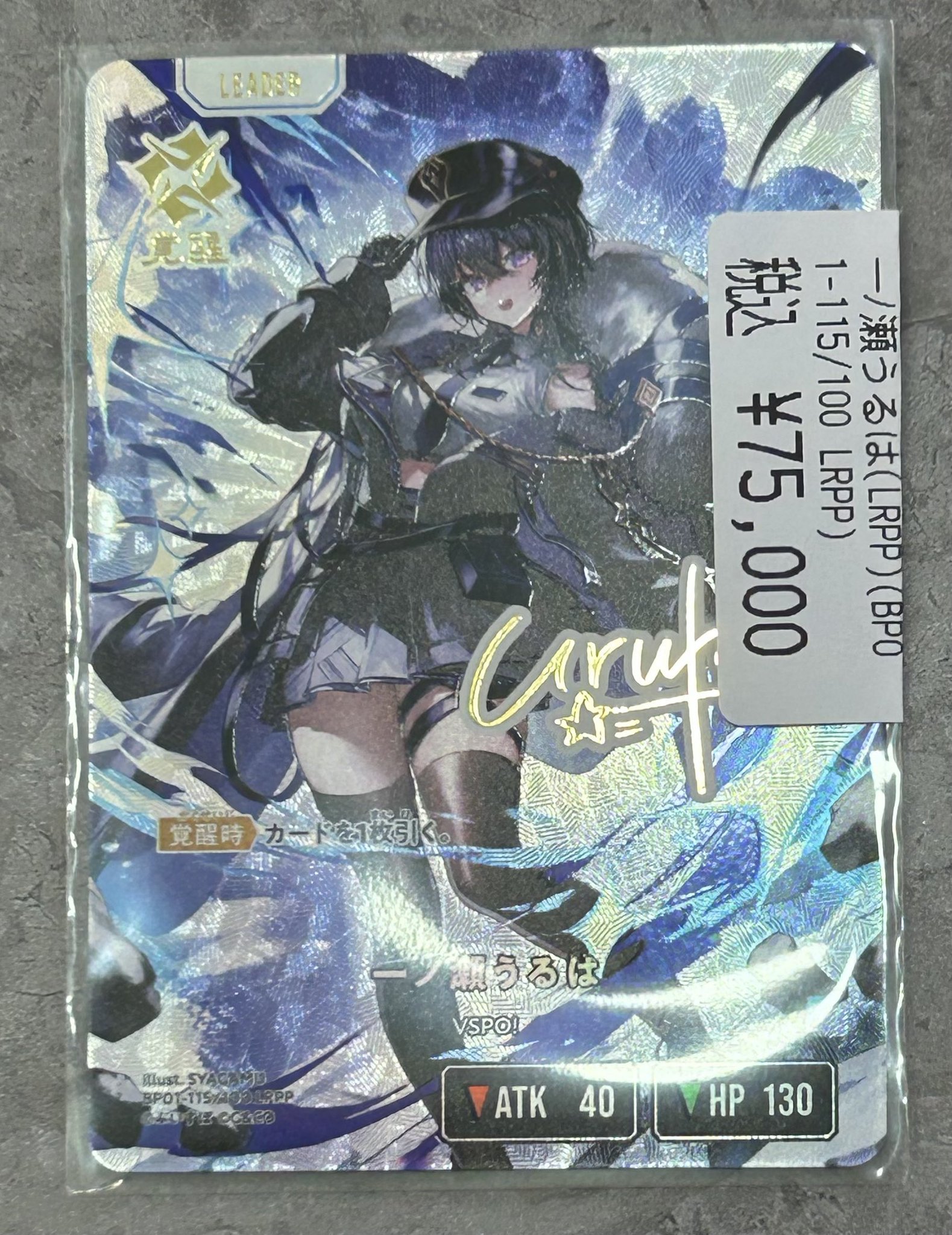 一ノ瀬うるは LRPP