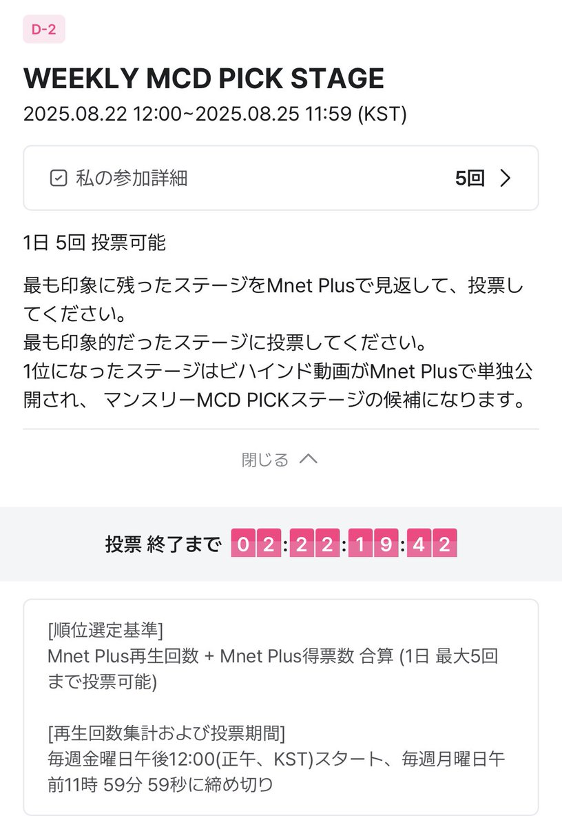 5KCElru68BQNsip's tweet photo. 📢Kep1ianさーん！
WEEKLY MCD PICK STAGEにKep1erちゃんノミネート✨投票＋アプリ内動画再生よろしくお願いします🫶🏻

🗳️ https://t.co/SU0RpQzRaj

◽️使用アプリ　Mnet Plus
◽️投票締切　8月25日(月)AM11:59まで⚠️
◽️1日1端末5票＋アプリ内動画再生(何回でも)
#Kep1er #케플러 #BUBBLE_GUM https://t.co/SMJrh4sUZw